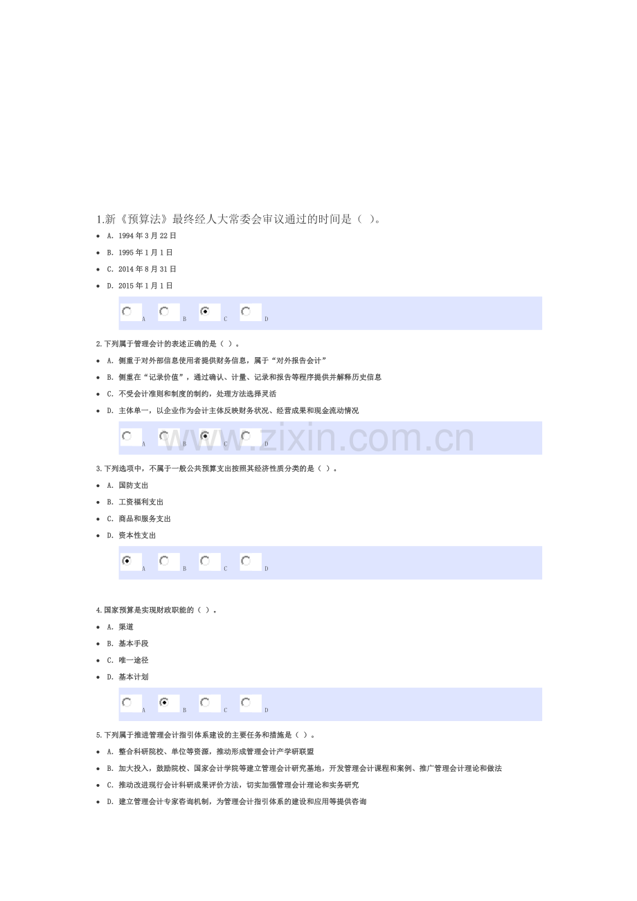 2015年东奥会计河南省会计继续教育考试试题.doc_第1页