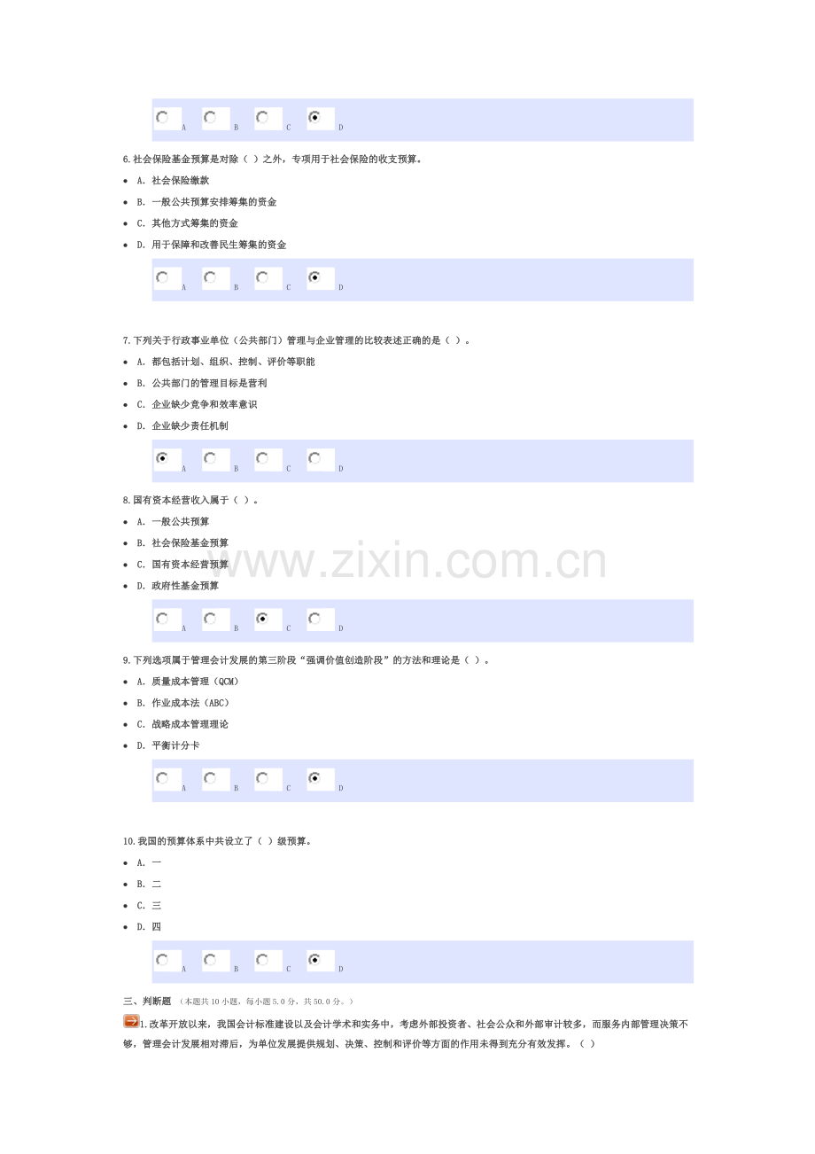 2015年东奥会计河南省会计继续教育考试试题.doc_第2页