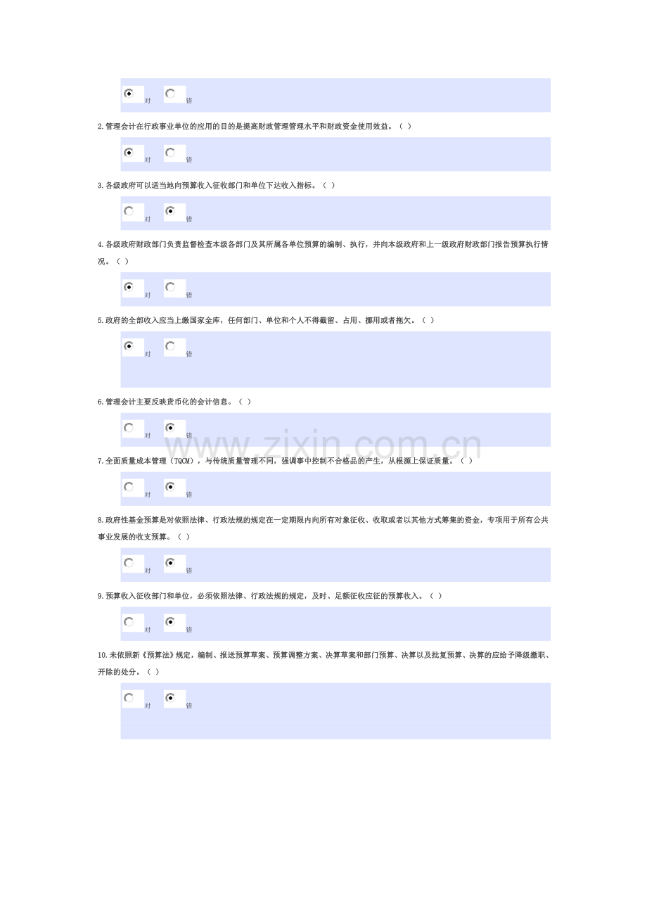 2015年东奥会计河南省会计继续教育考试试题.doc_第3页