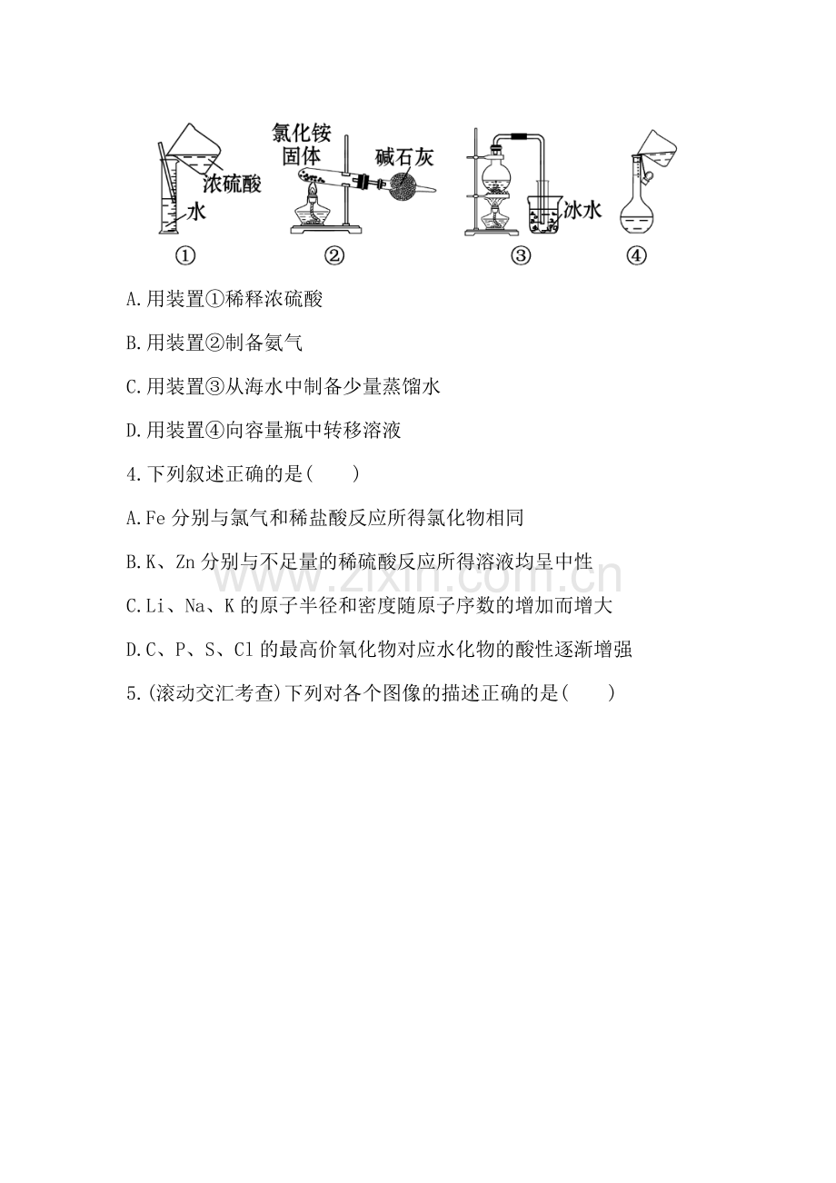 高三化学复习方略单元评估检测试题24.doc_第2页