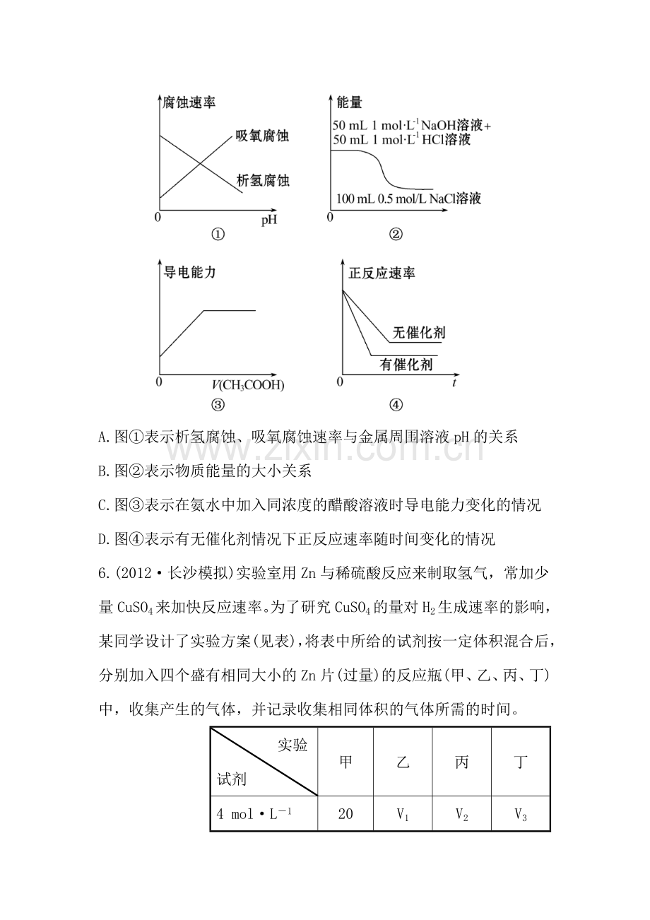 高三化学复习方略单元评估检测试题24.doc_第3页