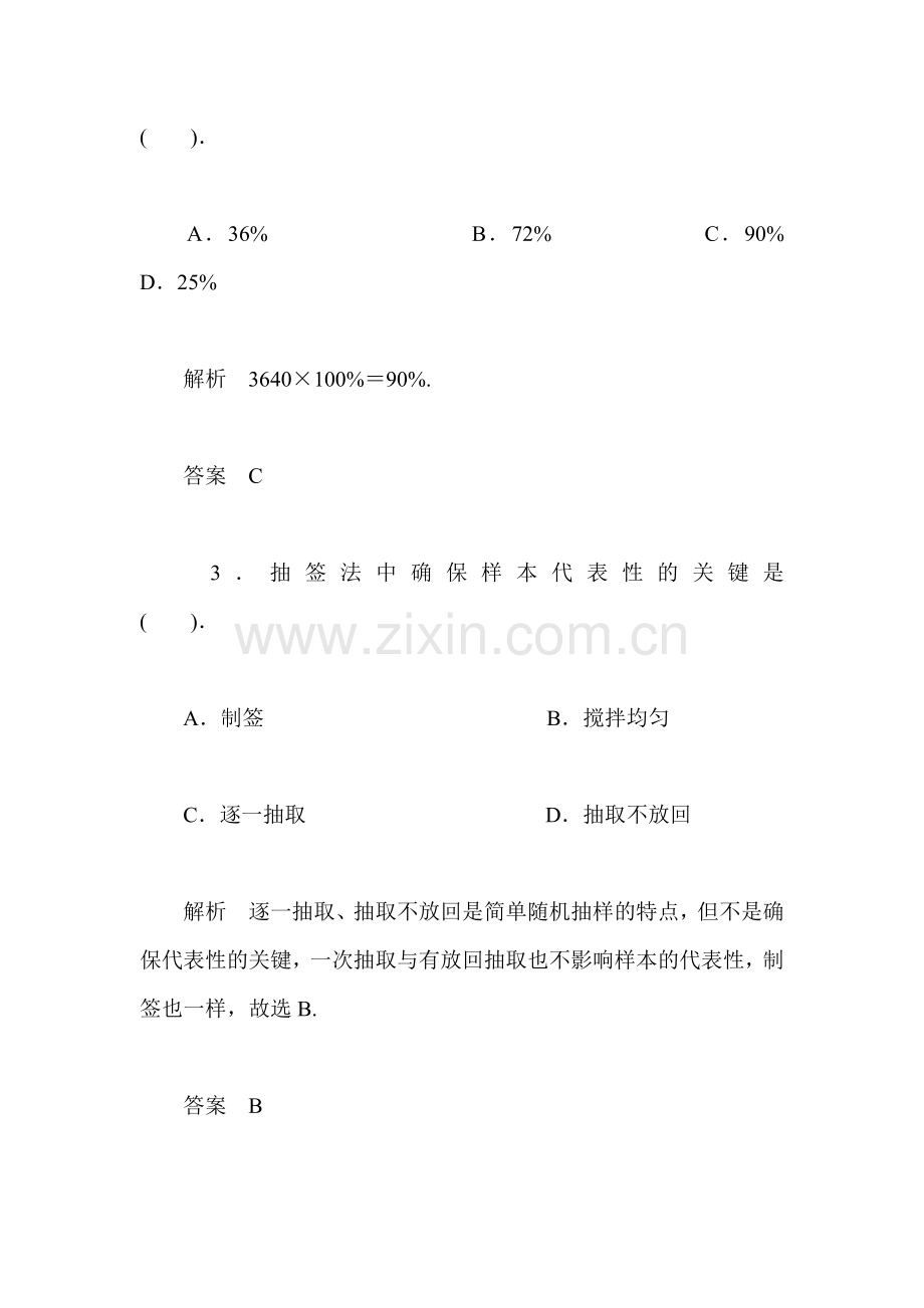 高三数学必修三活页规范复习训练10.doc_第2页