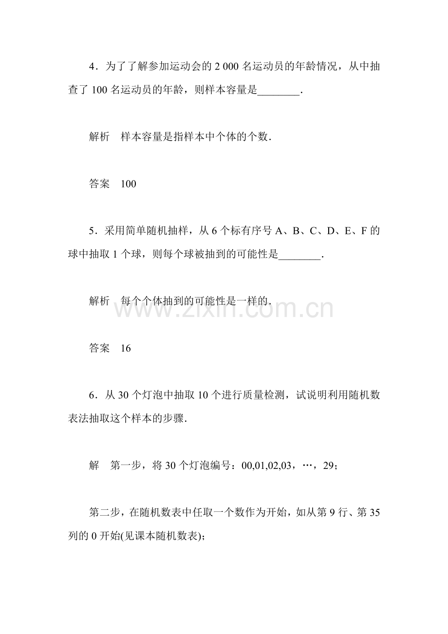 高三数学必修三活页规范复习训练10.doc_第3页