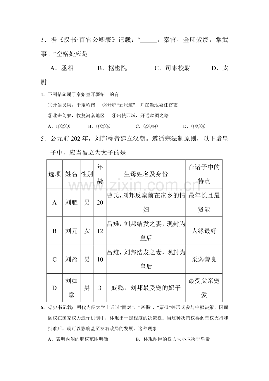 湖北省蕲春县2016-2017学年高一历史上册期中考试题.doc_第2页