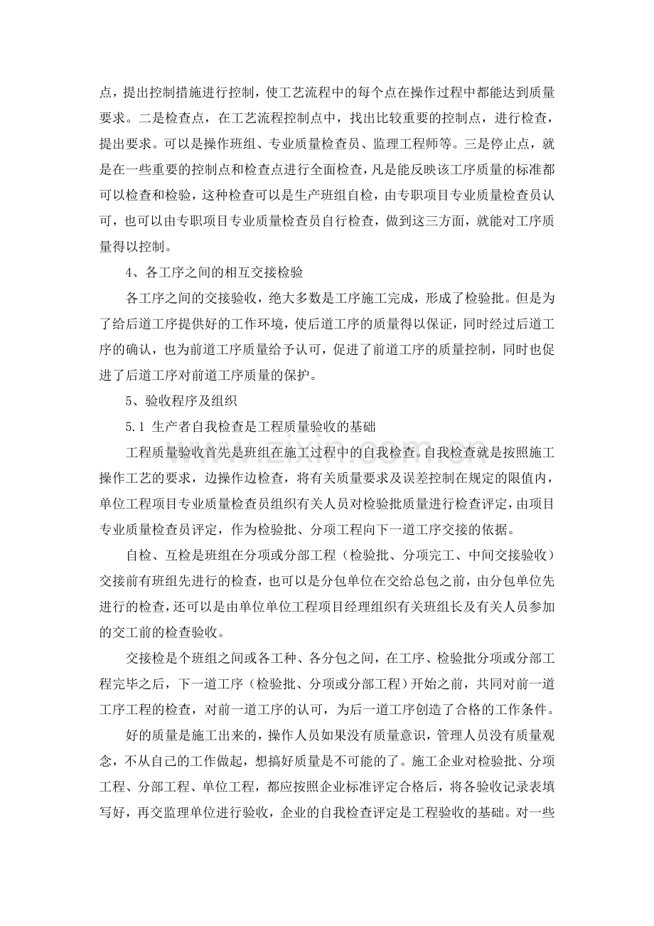 如何控制建筑工程质量全过程.doc_第3页