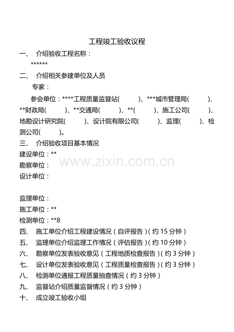 竣工验收会议流程.doc_第1页