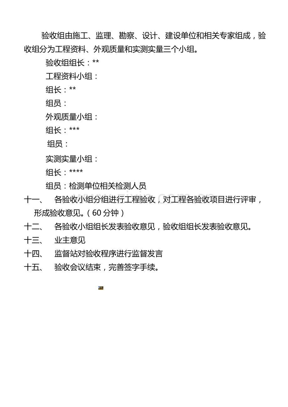 竣工验收会议流程.doc_第2页