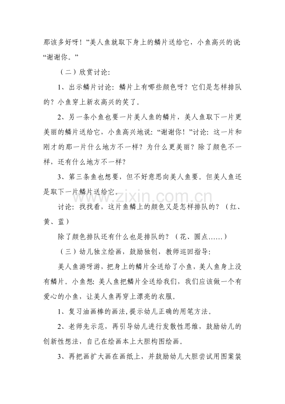 幼儿园中班艺术领域活动教案.doc_第2页