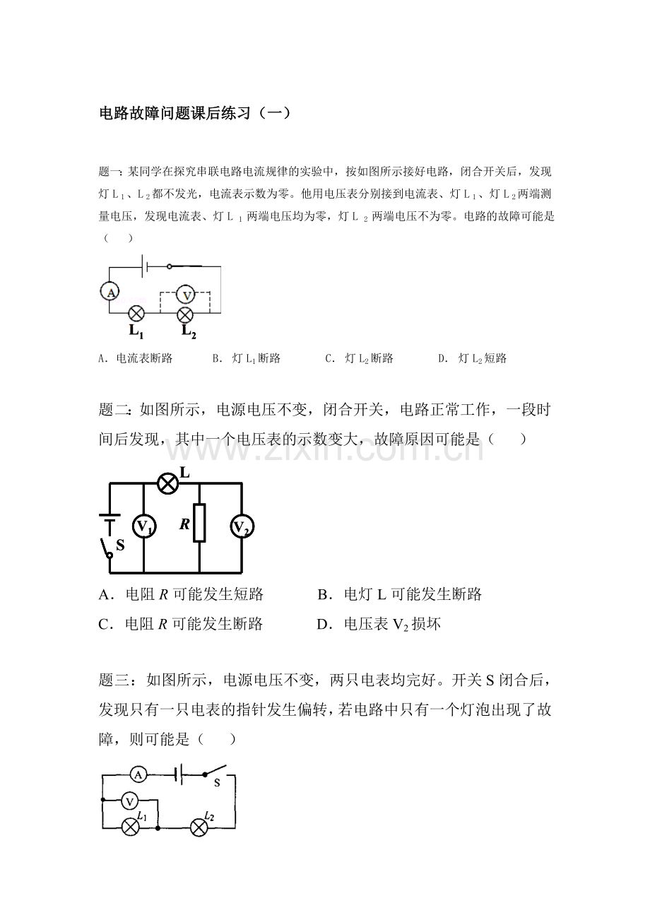 欧姆定律练习题9.doc_第1页