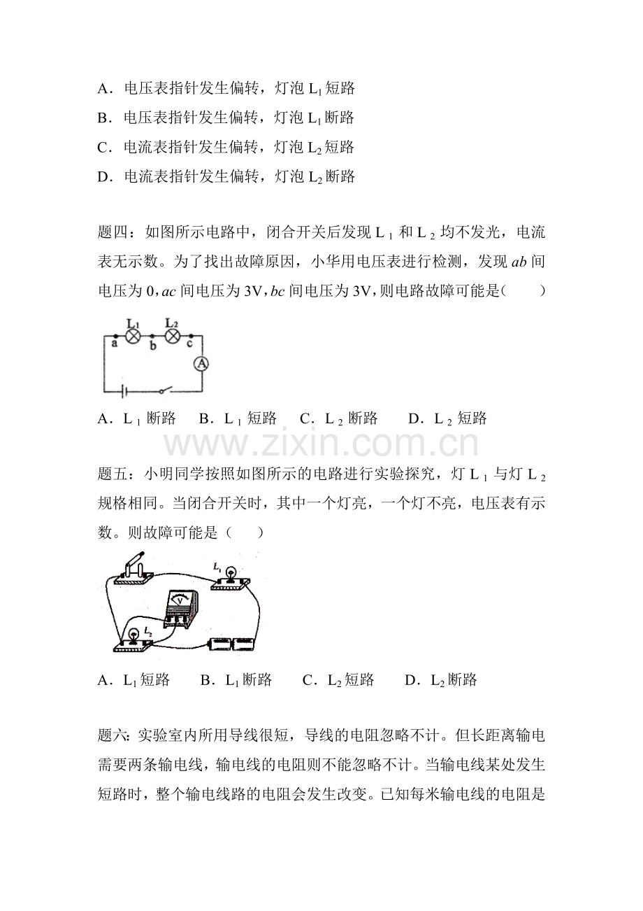 欧姆定律练习题9.doc_第2页