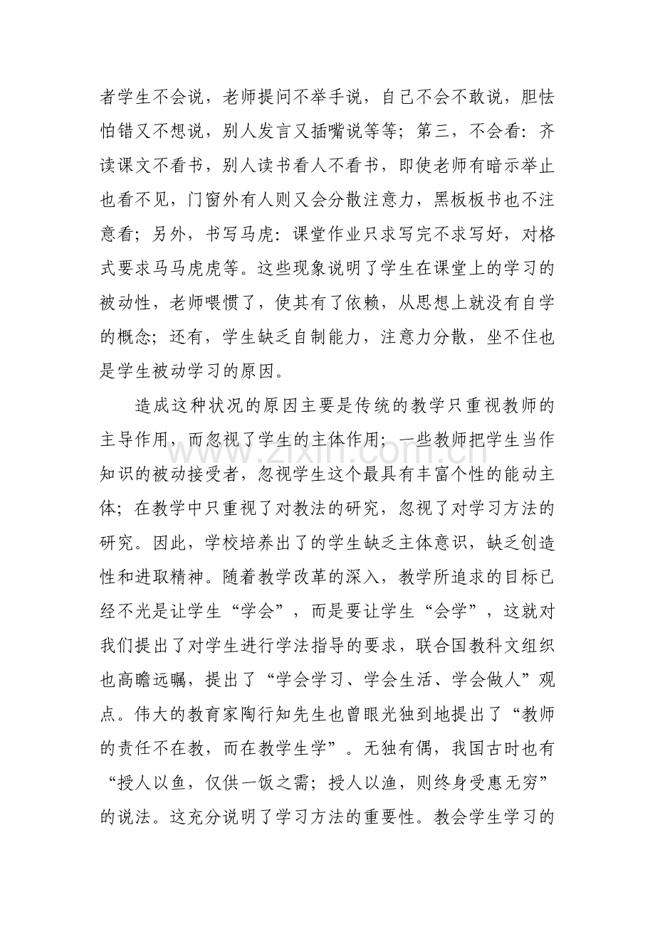 小学生学习方法指导研究.doc_第2页