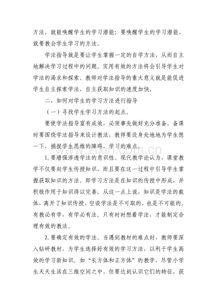 小学生学习方法指导研究.doc_第3页