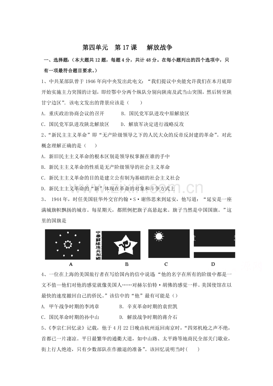 2017-2018学年高一历史上册课时同步训练18.doc_第1页