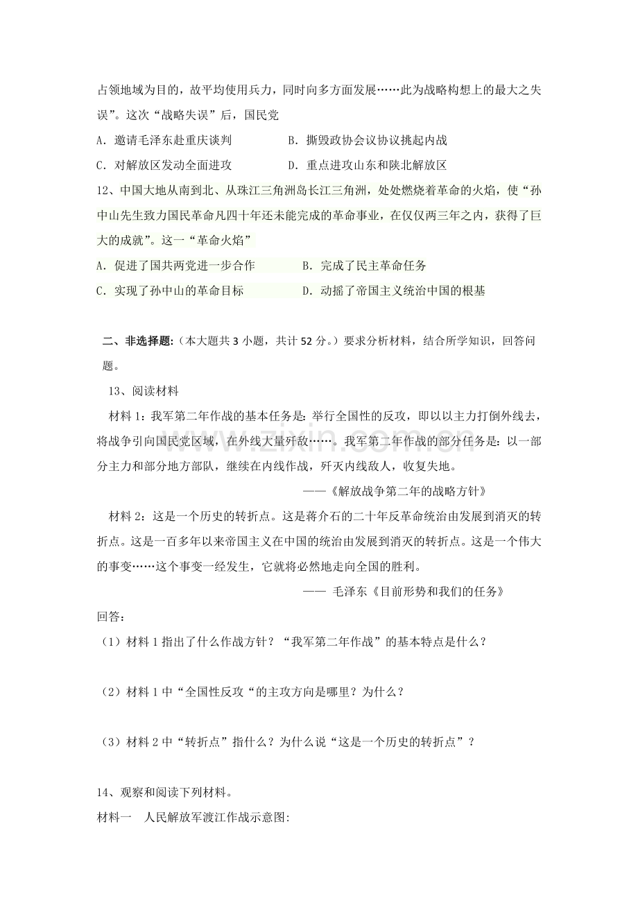 2017-2018学年高一历史上册课时同步训练18.doc_第3页