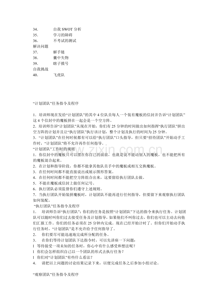 40个经典团队培训游戏.doc_第2页