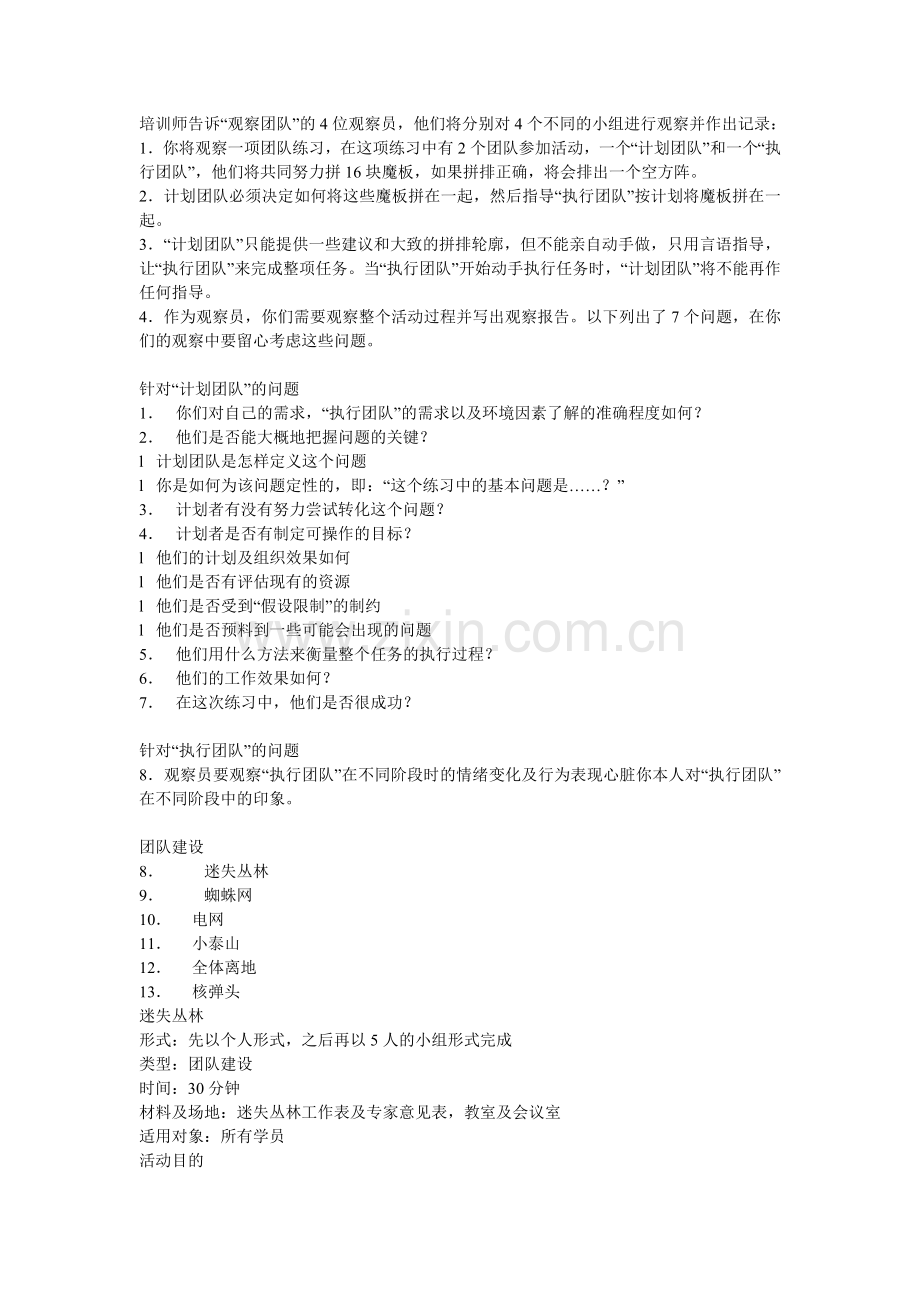 40个经典团队培训游戏.doc_第3页