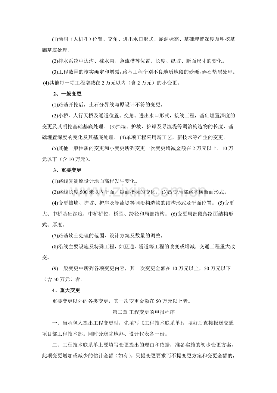 公路工程变更管理办法细则.doc_第2页