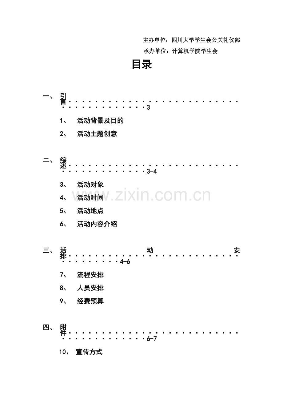 礼仪培训大会活动策划.doc_第2页