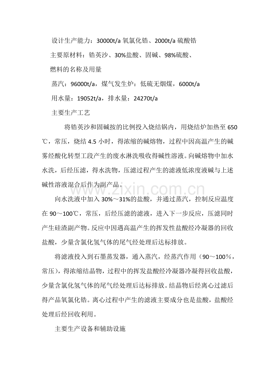 建设项目试生产环保申请报告(阿百川).doc_第2页