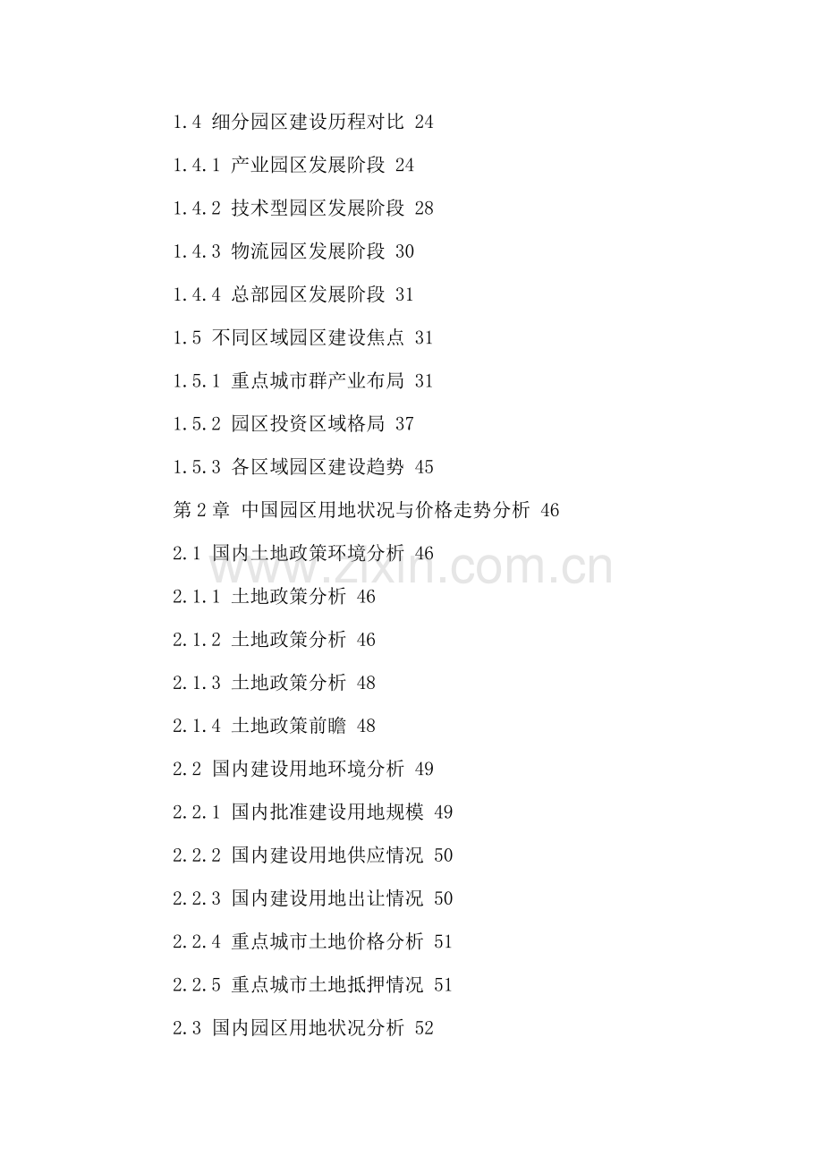 中国园区经济行业投资分析及十三五发展研究报告2016-2021年.doc_第3页