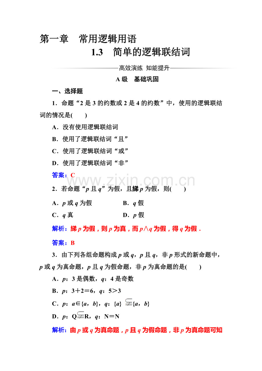 2016-2017学年高二数学上册模块综合评价考试题16.doc_第1页