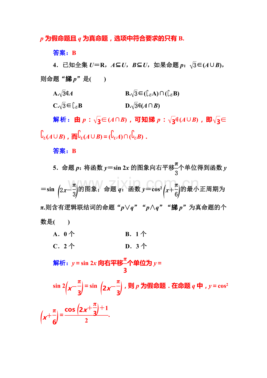 2016-2017学年高二数学上册模块综合评价考试题16.doc_第2页