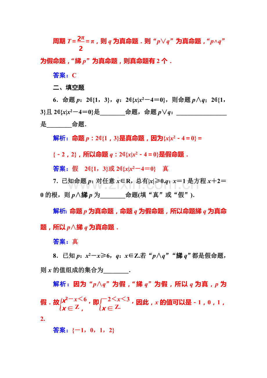 2016-2017学年高二数学上册模块综合评价考试题16.doc_第3页