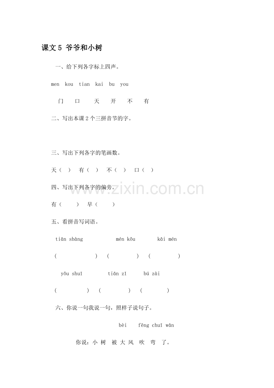 一年级语文上学期课时同步训练16.doc_第1页