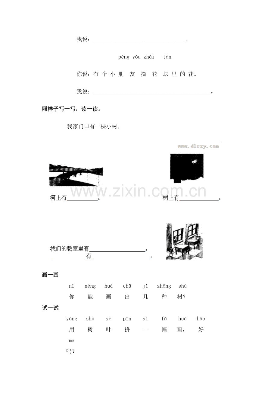 一年级语文上学期课时同步训练16.doc_第2页