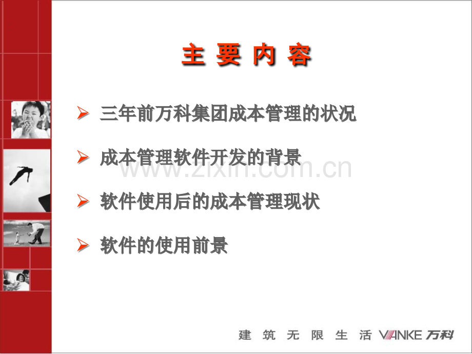 成本管理软件开发及应用体会-胡宏.ppt_第2页