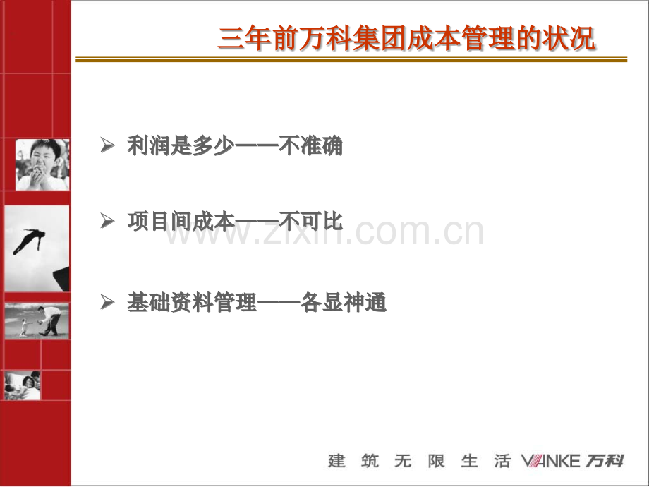 成本管理软件开发及应用体会-胡宏.ppt_第3页