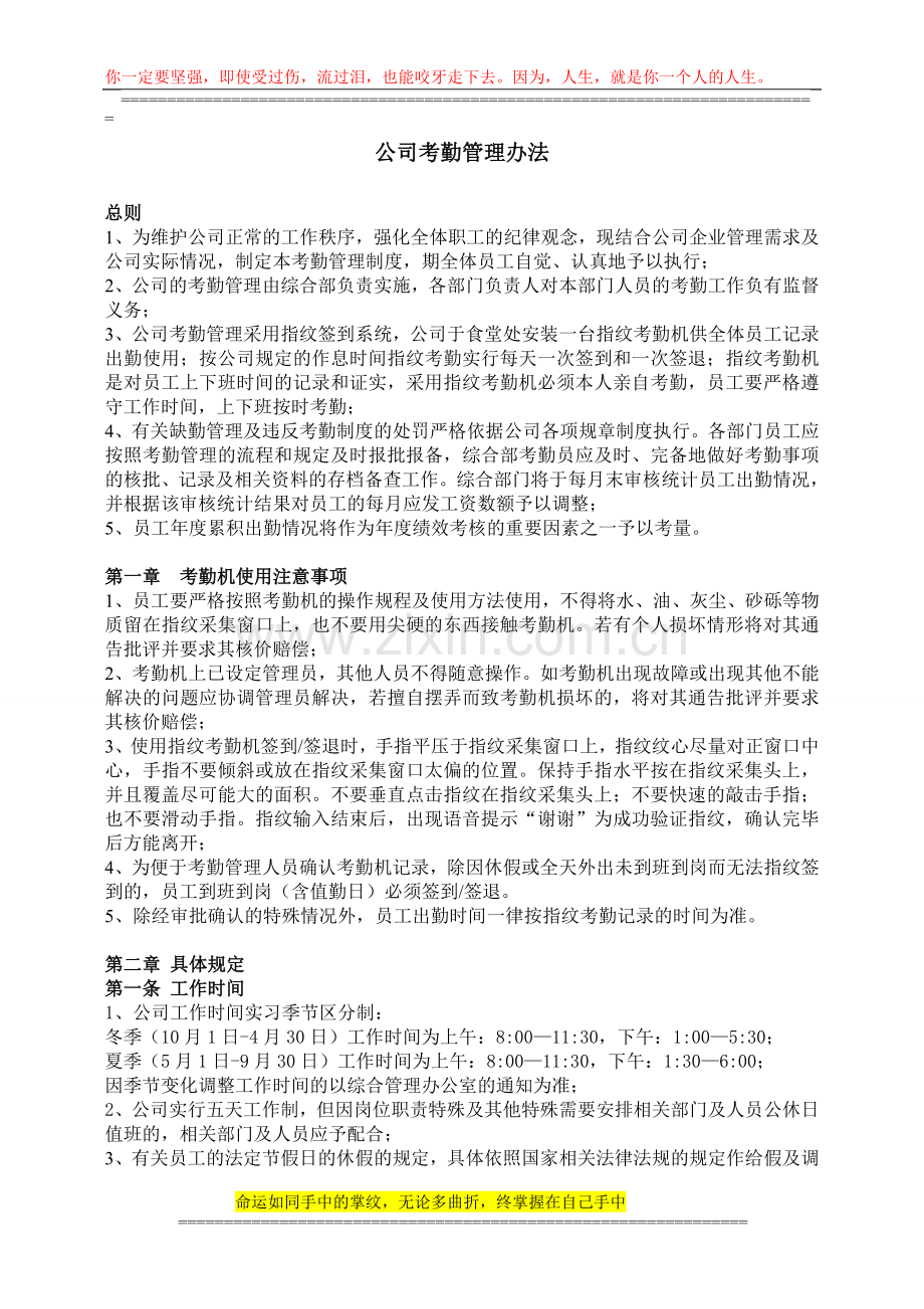 公司考勤管理制度.doc_第1页