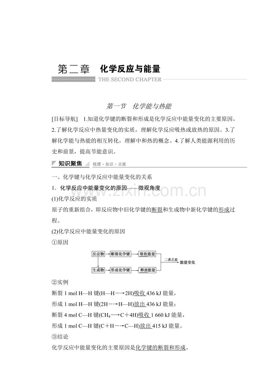 2017-2018学年高一化学下学期课时测试27.doc_第1页