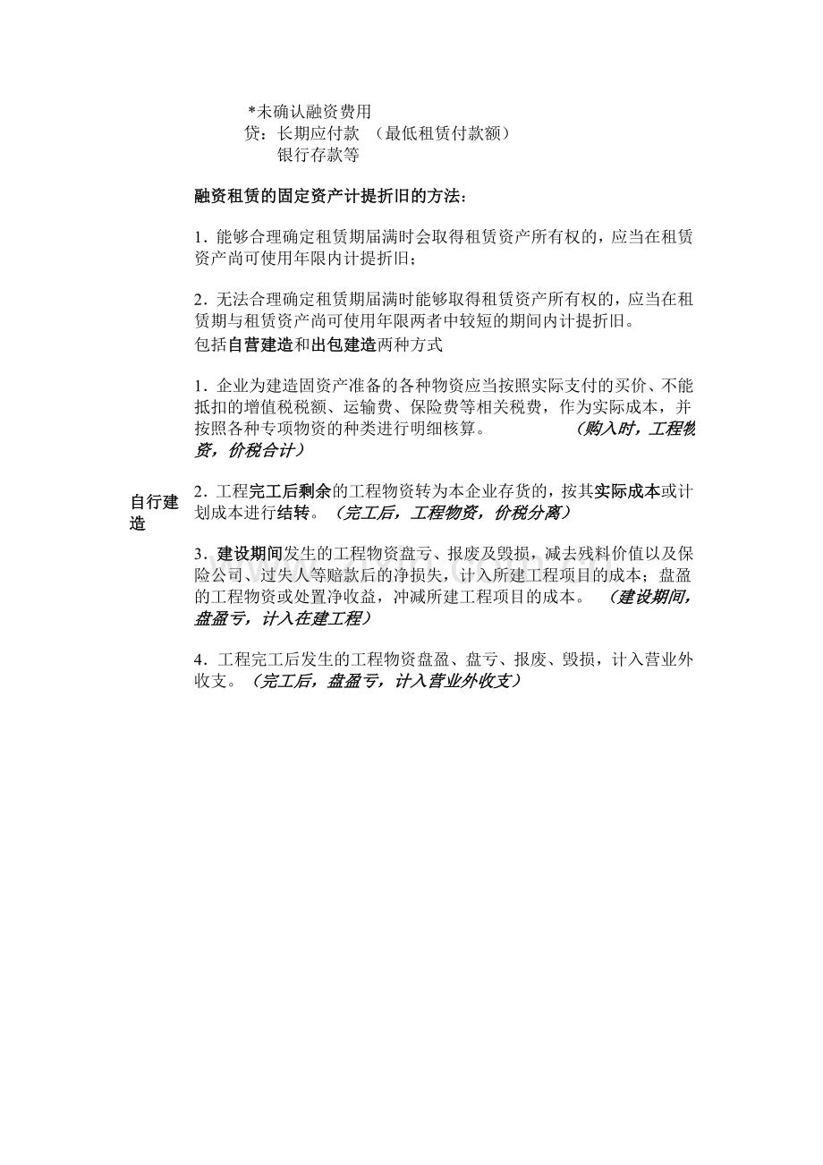 表格式总结会计(新制度)第5章-固定资产.doc_第3页