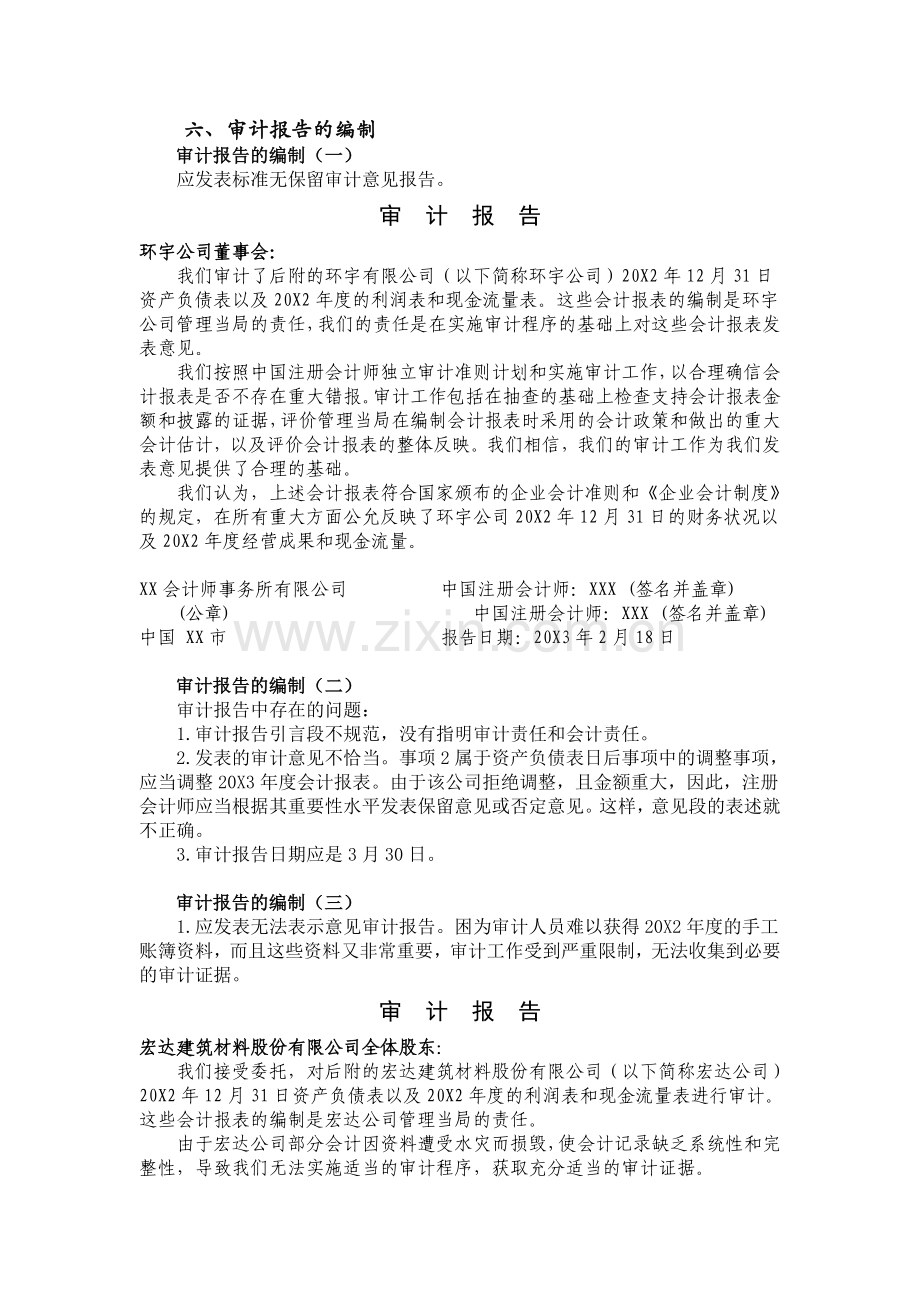 《审计学》案例分析题参考答案云.doc_第3页