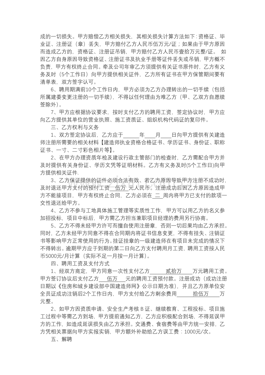 一级建造师挂靠合同(项目).doc_第2页