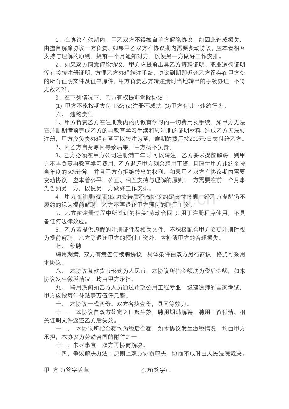 一级建造师挂靠合同(项目).doc_第3页