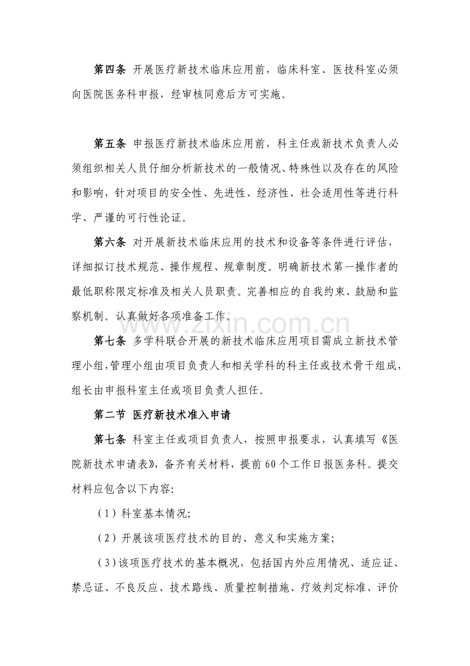 奉新县中医院医疗技术临床应用管理制度.doc_第3页