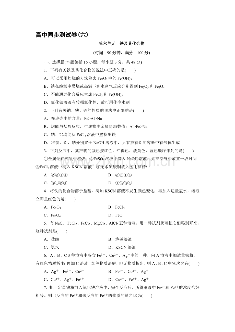 高一化学上学期课时同步测试卷31.doc_第1页