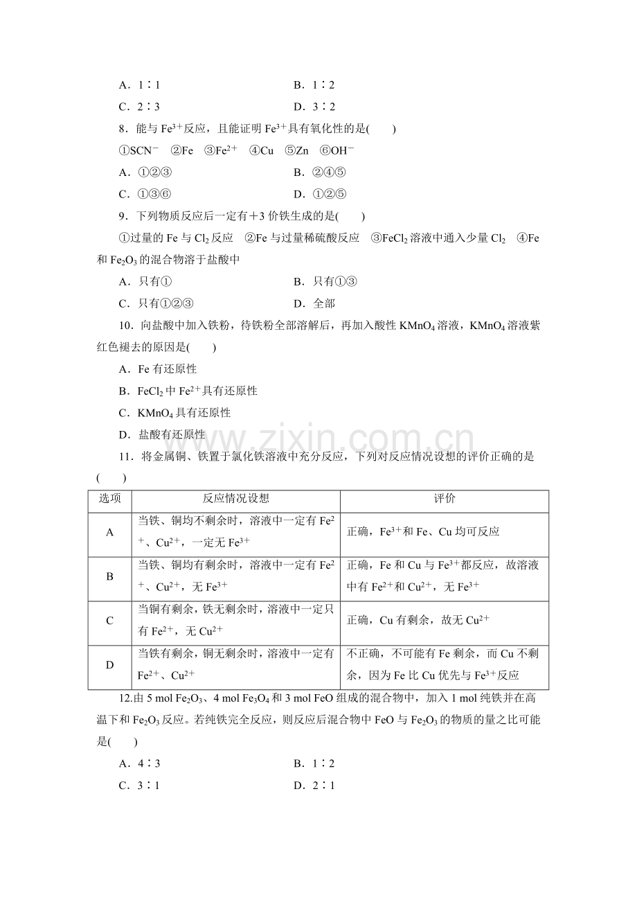 高一化学上学期课时同步测试卷31.doc_第2页