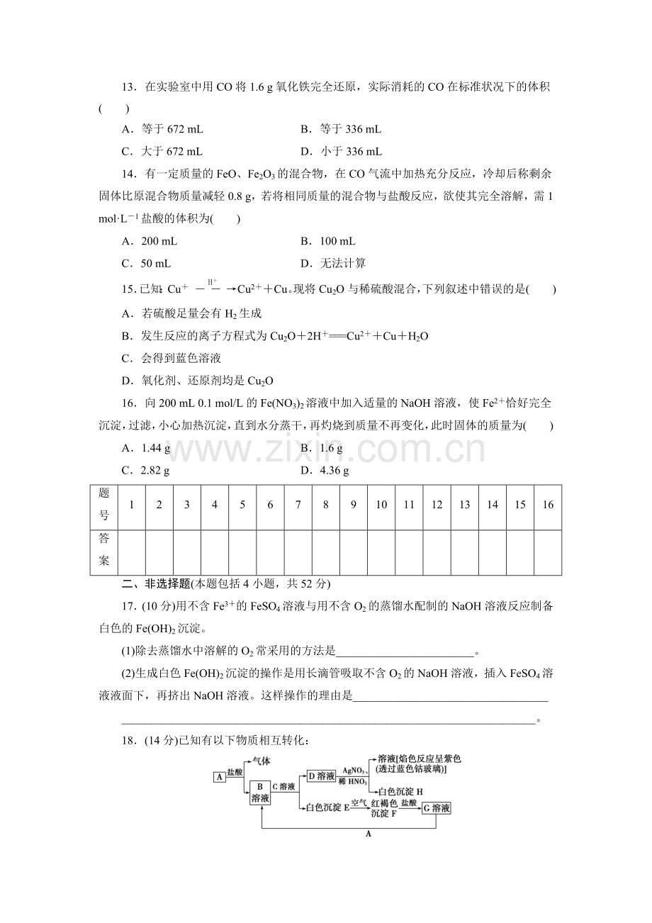 高一化学上学期课时同步测试卷31.doc_第3页