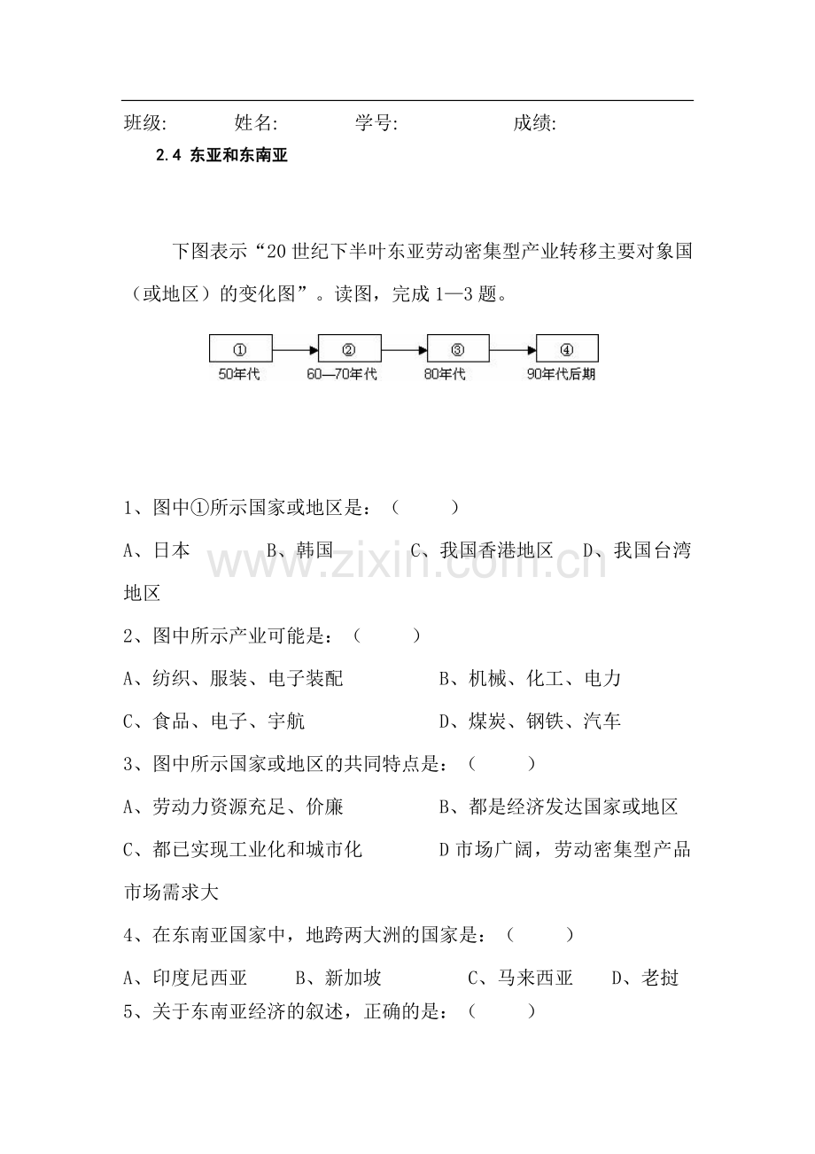 高二地理下学期课时练习9.doc_第1页