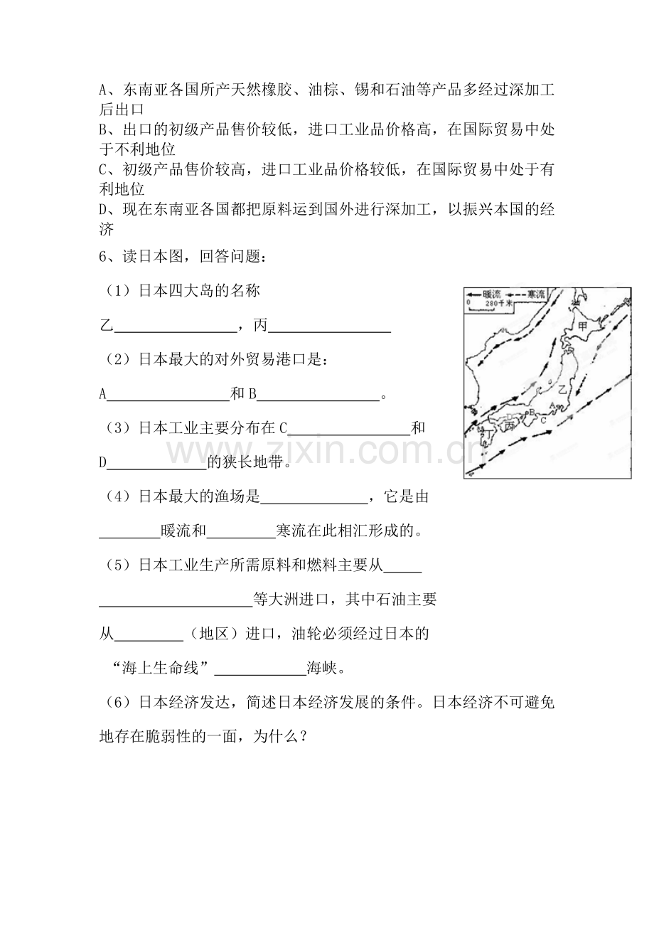 高二地理下学期课时练习9.doc_第2页