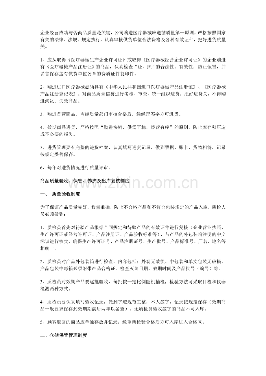 大药房医疗器械经营管理制度.doc_第2页