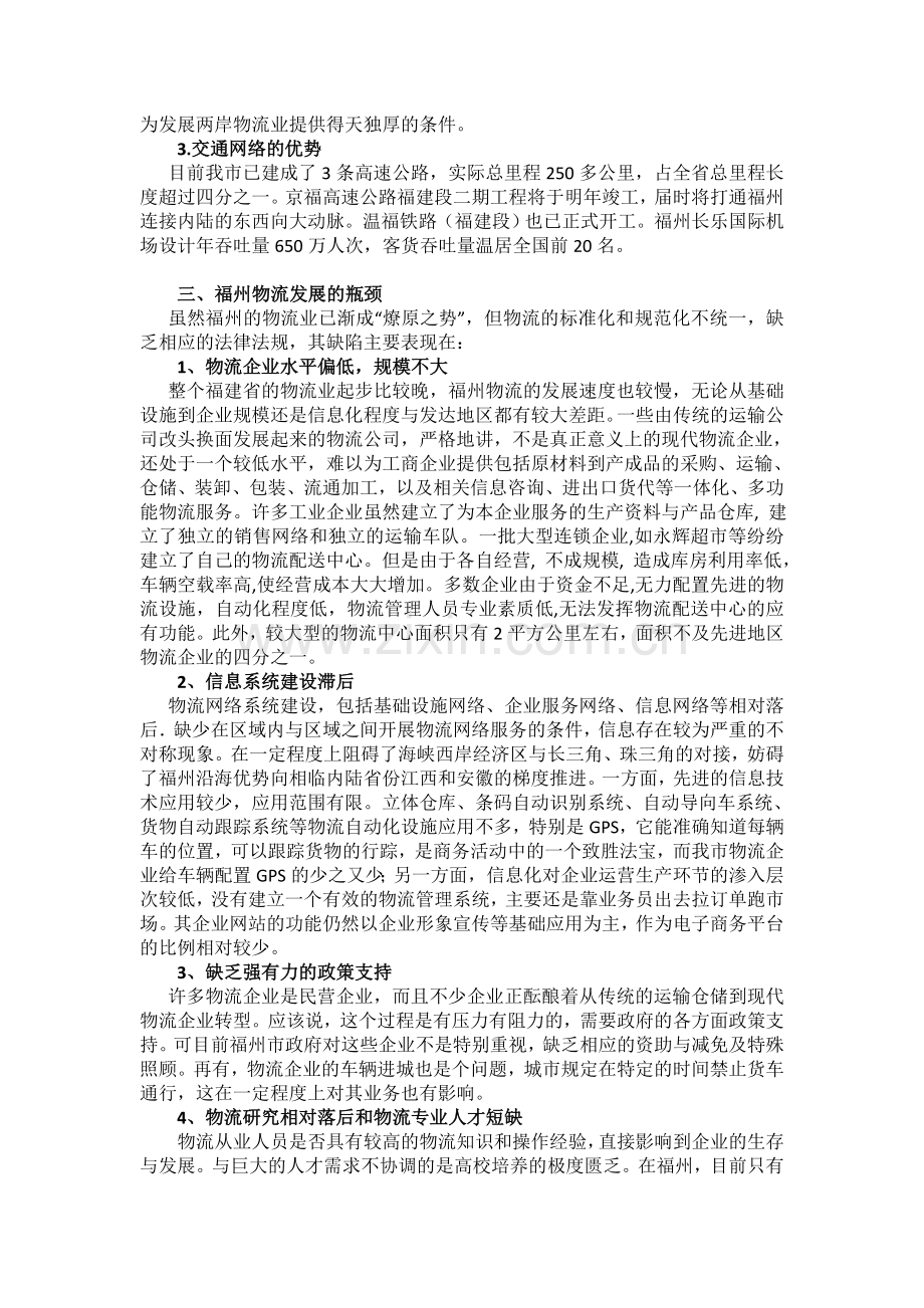 福州物流发展现状分析报告.doc_第2页