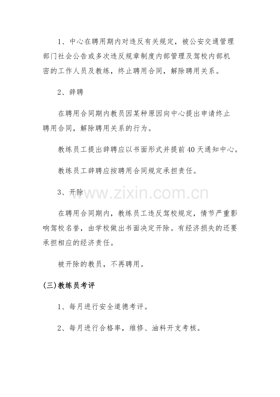 管理制度正式稿9.doc_第2页