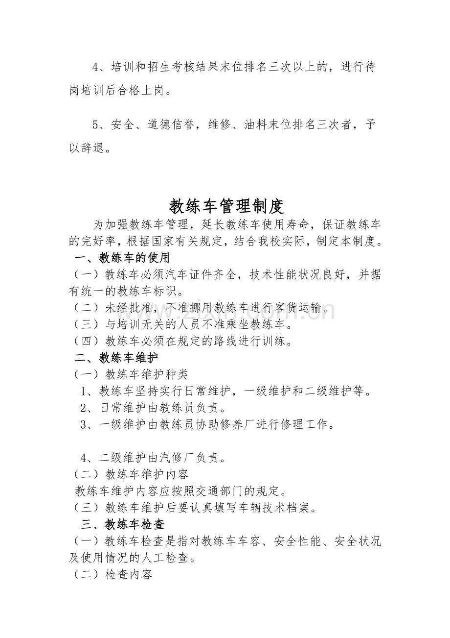 管理制度正式稿9.doc_第3页