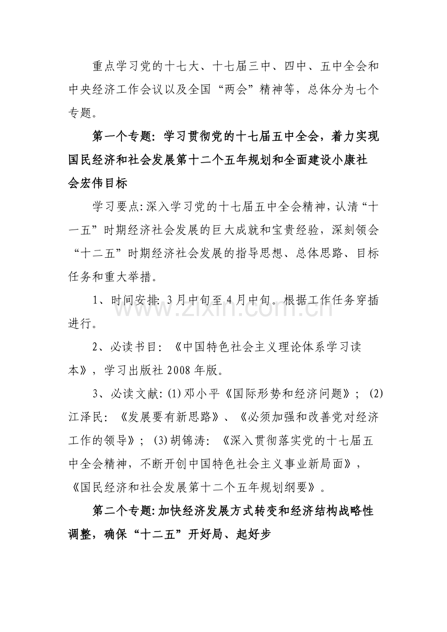 2011年党支部学习工作计划.doc_第2页