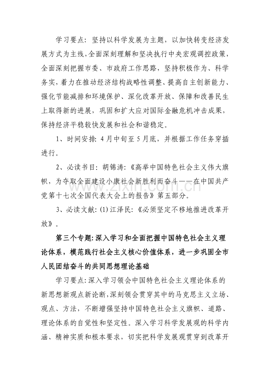 2011年党支部学习工作计划.doc_第3页