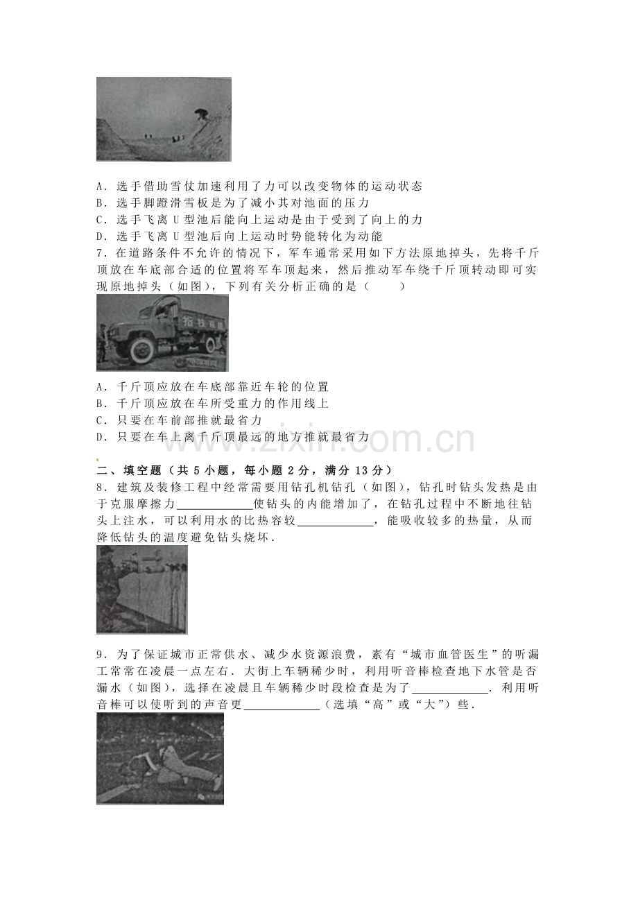 湖北省黄冈市2016年中考物理试题.doc_第2页